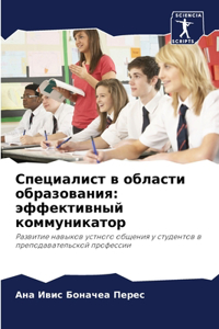 Специалист в области образования