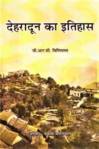 à¤¦à¥‡à¤¹à¤°à¤¾à¤¦à¥‚à¤¨ à¤•à¤¾ à¤‡à¤¤à¤¿à¤¹à¤¾à¤¸ / Dehradun Ka Itihas