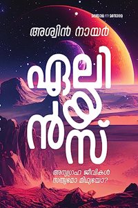 Aliens: Kathakalum Yaadaarthyavum