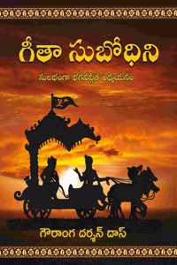 Gita Subodhini (TELUGU)