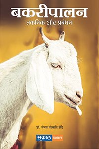 BakariPalan : Taknik aur Prabandhan