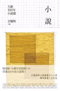 Jiu GE 101 Nian Xiao Shuo Xuan