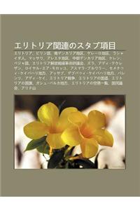 Eritoria Gu N Liannosutabu Xiang Mu