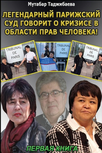 Кризис в области прав человека. Первая кни
