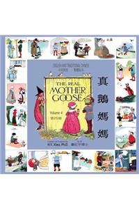 The Real Mother Goose, Volume 4 (Traditional Chinese): 01 Paperback Color