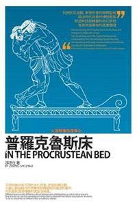 In the Procrustean Bed