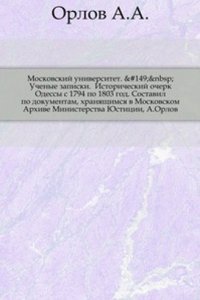 Uchenye zapiski Imperatorskogo Moskovskogo Universiteta