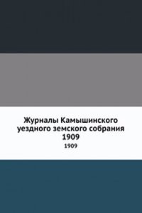 Zhurnaly Kamyshinskogo uezdnogo zemskogo sobraniya