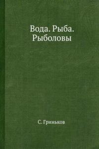Voda. Ryba. Rybolovy