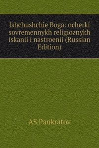 ISHCHUSHCHIE BOGA OCHERKI SOVREMENNYKH