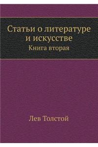 Articles about art and literature. Book Two
