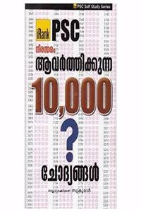 PSC Nirantharam Aavarthikkunna 10000 Chodyangal