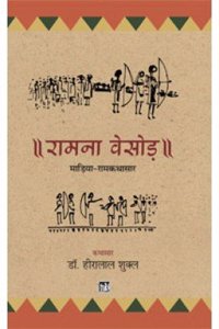 Ramana Vesod