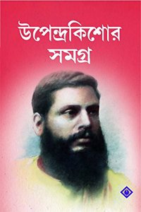UPENDROKISHORE SAMAGRA [Hardcover] Upendrokishore Roychoudhury