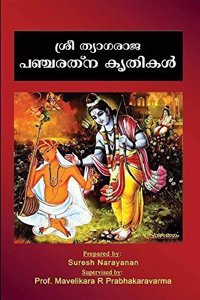 Sree Thyagaraja Pancharathna Krithikal (Malayalam)
