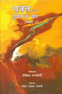 Gazal... Dushyant Ke Baad 3