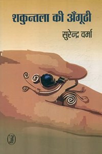 Shakuntala Ki Angoothi