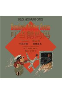 Denslow's Mother Goose, Volume 3 (Simplified Chinese)