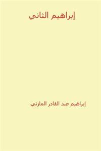 Ibrahim Al-Thani ( Arabic Edition )