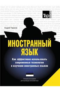 Foreign language. How to Use Effectively Modern Technology in Foreign Languages Learning. Special Edition for students of Estonian