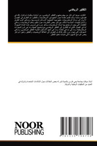 التفكير الرياضي