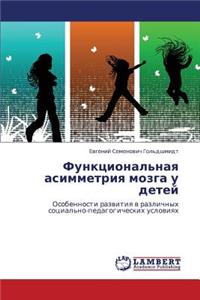 Funktsional'naya Asimmetriya Mozga U Detey
