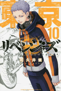 Tokyo Revengers 10