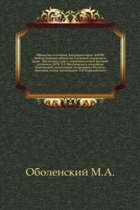 Zapiski obschestva izucheniya Amurskogo kraya