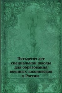 Pyatdesyat let spetsialnoj shkoly dlya obrazovaniya voennyh zakonovedov v Rossii