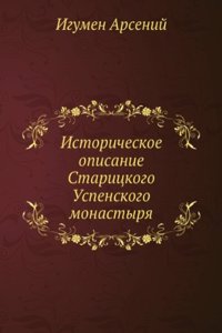 Istoricheskoe opisanie Staritskogo Uspenskogo monastyrya