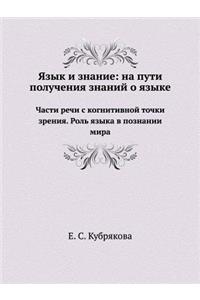 Язык и знание