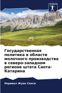 Государственная политика в области молоч