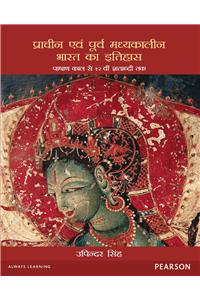 History of Ancient India  (Hindi)