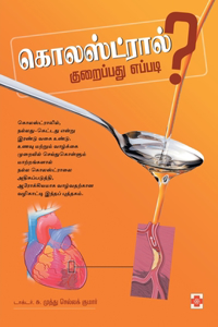 Cholesterol Kuraippathu Eppadi?