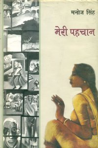 Meri Pehchan