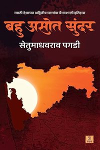 à¤¬à¤¹à¥ à¤…à¤¸à¥‹à¤¤ à¤¸à¥à¤‚à¤¦à¤° (Bahu Asot Sundar) | Maharashtra History | Maratha | Shivaji Maharaj History