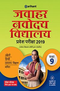 Jawahar Navodaya Vidyalaya Class 9th 2019 Hindi