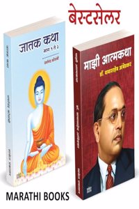Majhi Atmakatha, Jatak Katha à¤®à¤¾à¤�à¥€ à¤†à¤¤à¥�à¤®à¤•à¤¥à¤¾ à¤¡à¥‰. à¤¬à¤¾à¤¬à¤¾à¤¸à¤¾à¤¹à¥‡à¤¬ à¤†à¤‚à¤¬à¥‡à¤¡à¤•à¤° Mazi Autobiography of Dr. Babasaheb Ambedkar Biography Book in Marathi on Books dr à¤¡à¤¾ à¤¬à¤¾à¤¬à¤¾ à¤¸à¤¾à¤¹à¥‡à¤¬ à¤¡à¥‰
