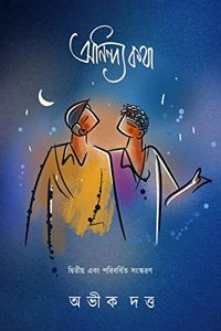 anindya kotha / à¦…à¦¨à¦¿à¦¨à§à¦¦à§à¦¯ à¦•à¦¥à¦¾