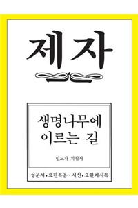 Disciple 4 Korean Teacher Helps