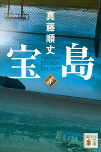 Hero's Island 2
