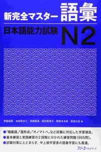 NEW KANZEN MASTER JLPT N2 GOI