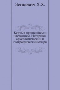 Kerch v proshedshem i nastoyaschem