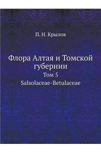 Флора Алтая и Томской губернии