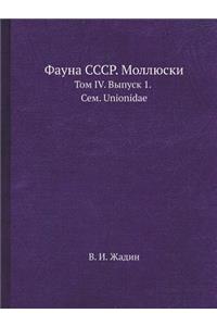 &#1060;&#1072;&#1091;&#1085;&#1072; &#1057;&#1057;&#1057;&#1056;. &#1052;&#1086;&#1083;&#1083;&#1102;&#1089;&#1082;&#1080;: &#1058;&#1086;&#1084; IV. &#1042;&#1099;&#1087;&#1091;&#1089;&#1082; 1. &#1057;&#1077;&#1084;. Unionidae