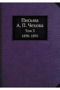 Письма А. П. Чехова