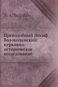 Prepodobnyj Iosif Volokolamskij: tserkovno-istoricheskoe issledovanie