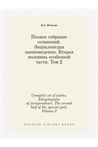 Complete Set of Works. Encyclopedia of Jurisprudence. the Second Half of the Special Part. Volume 2