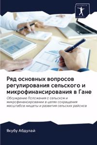 Ряд основных вопросов регулирования сел