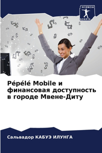 Pépélé Mobile и финансовая доступность в городе Мвене